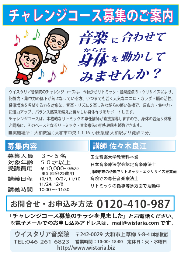 9uFF0E4チャレンジコース募集のご案内_