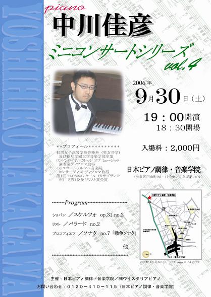 コンサート9/30