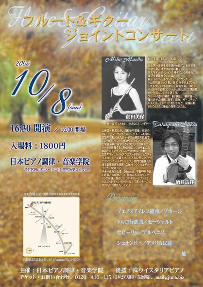 コンサート10/8