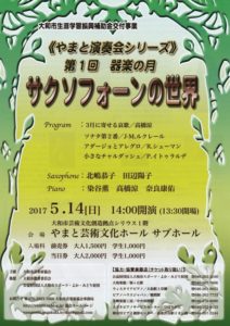 サクソフォーンの世界
