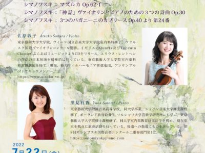 里見有香先生 演奏会情報♪