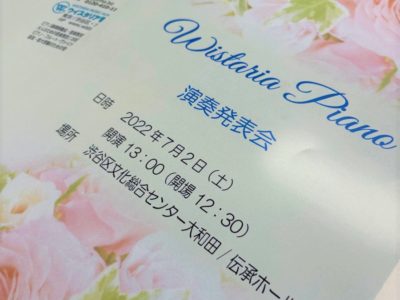 ウイスタリア音楽院発表会♪