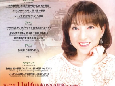 田代純子先生演奏会情報♪