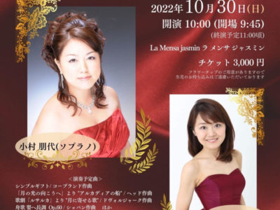 小村朋代先生・里見有香先生　演奏会情報♪