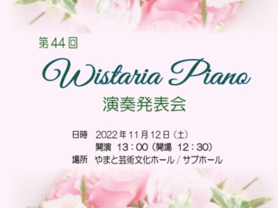 ウイスタリア音楽院演奏発表会♪